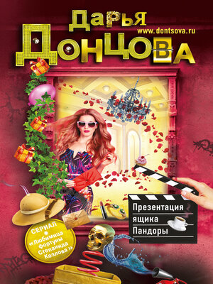 cover image of Презентация ящика Пандоры